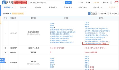 騰訊關聯公司戰略投資上海易校信息科技，布局低代碼平臺輕流，拓展企業服務市場